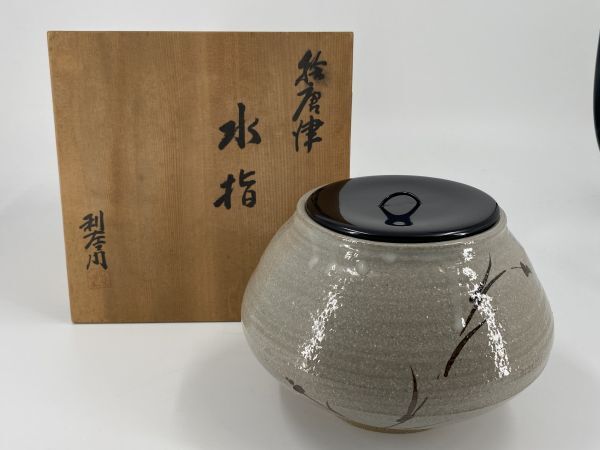 中古】【筍】唐津焼 十二代 武村利左衛門 平戸山水 水指 共箱 茶道具の