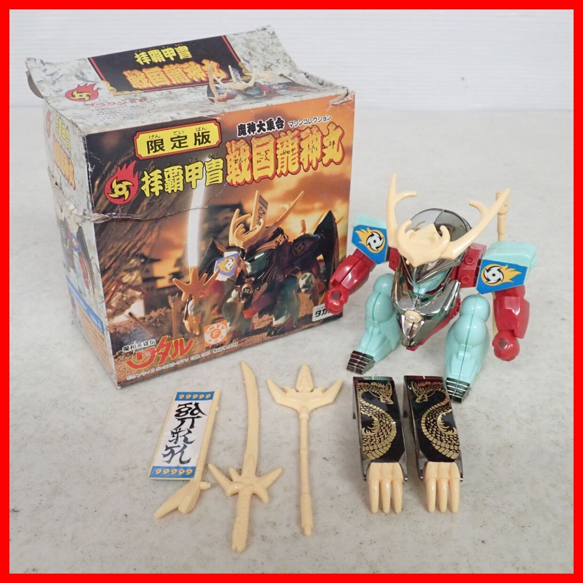 中古】魔神英雄伝ワタル☆CD-BOX ヴォーカル・コンプリート