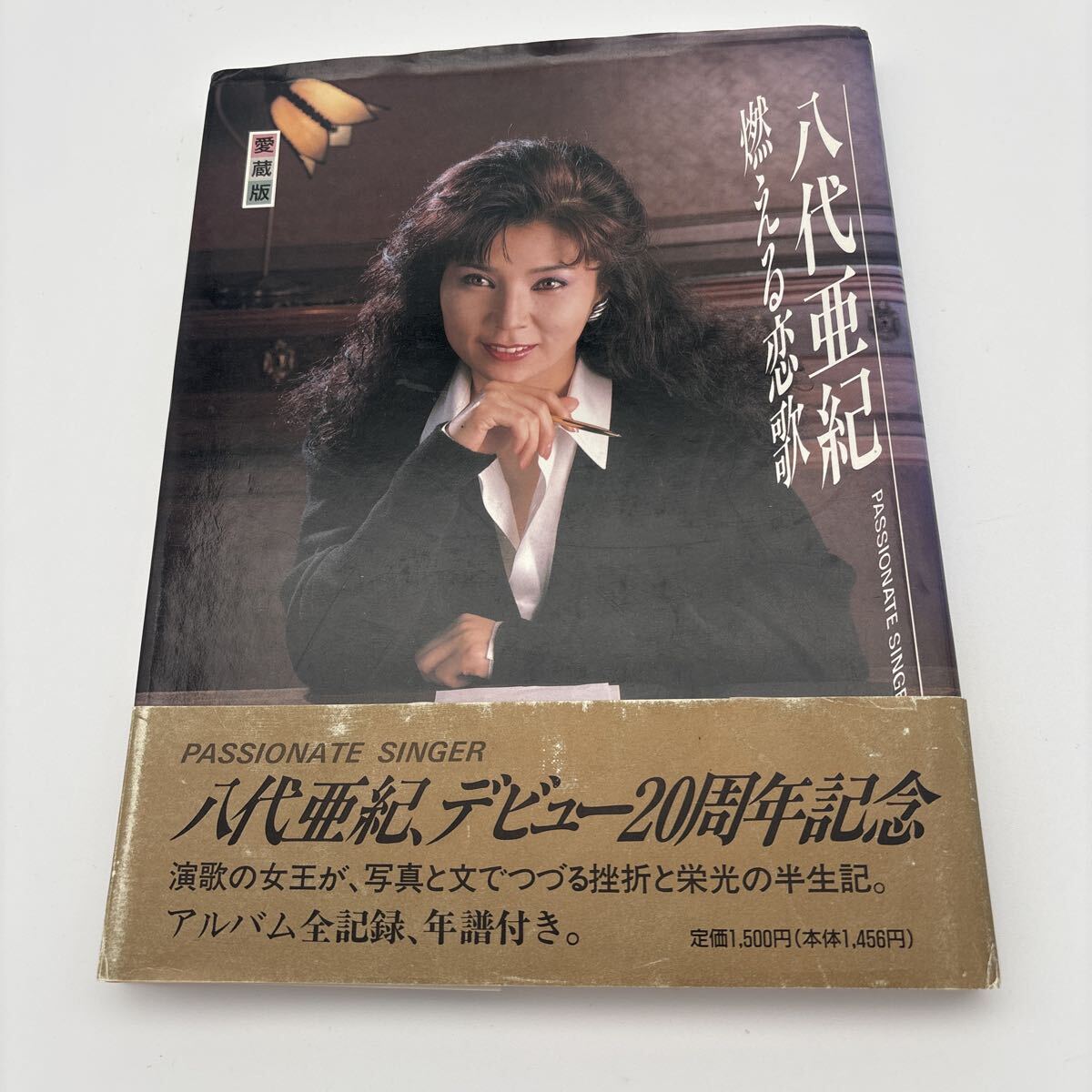 新品】若いころの八代亜紀の写真入りサイン（直筆）の出品ですの落札