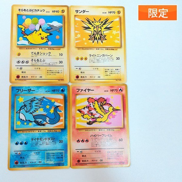ポケモンカード PCG 伝説の飛翔 ファイヤーex フリーザーex サンダーex