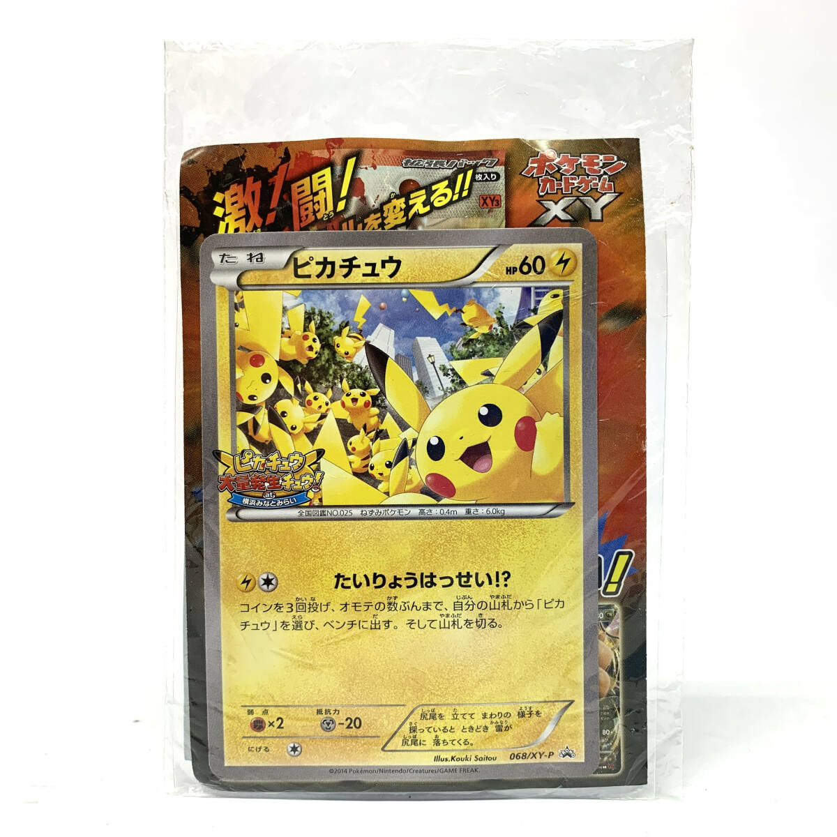 【未開封】ピカチュウ 横浜みなとみらい 068/XY-P ポケモンカード 中古】『 ピカチュウ 3枚セット 』 068/XY-P 069/XY-P 070/XY-P 横浜