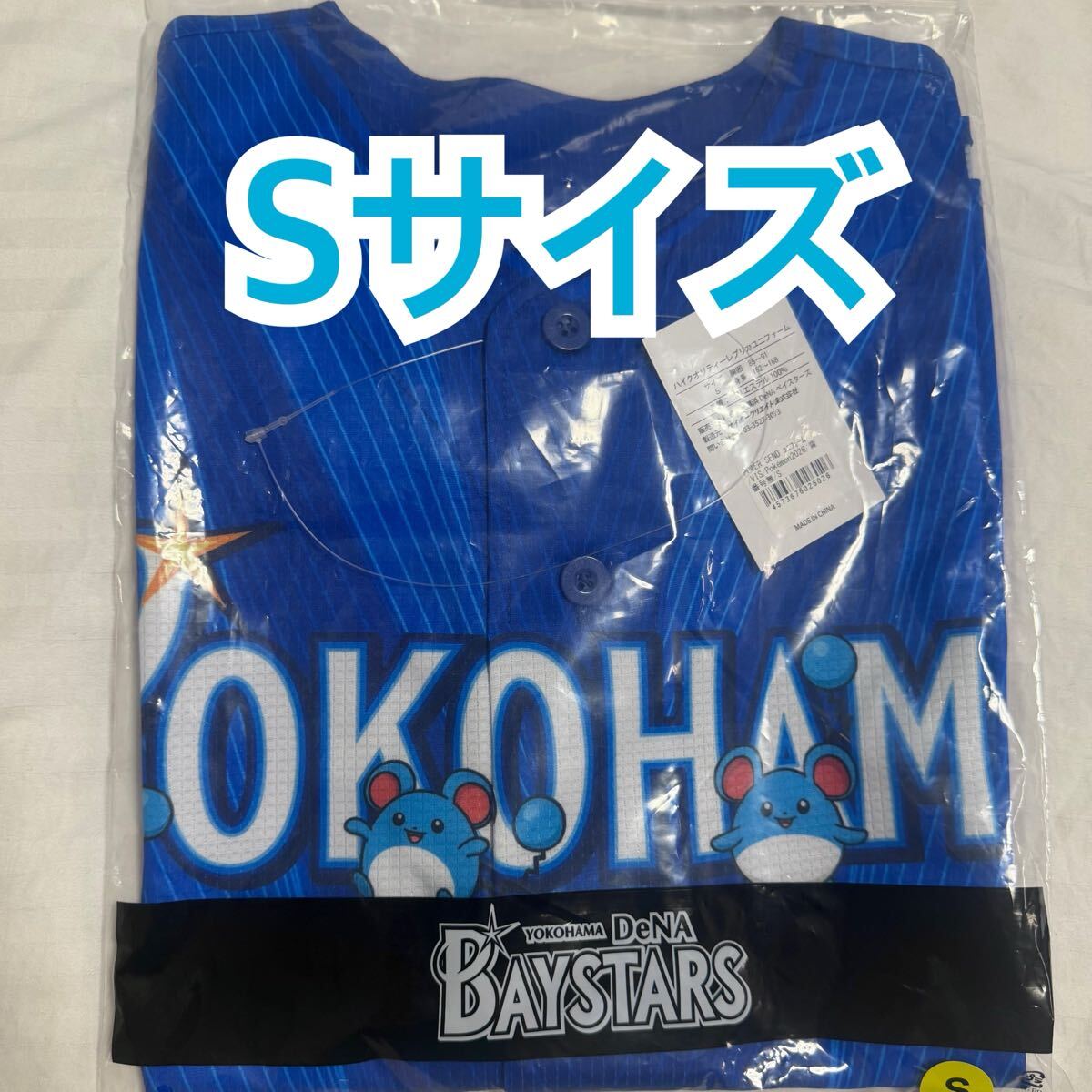 美品未着用横浜DeNAベイスターズビジターポケモンコラボマリル