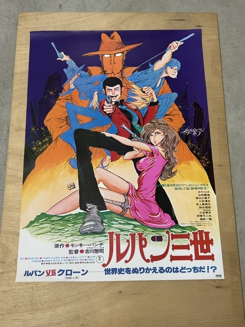 超希少！極美品！ルパン三世 『ルパンvs複製人間』 ルパン 次元 アップ