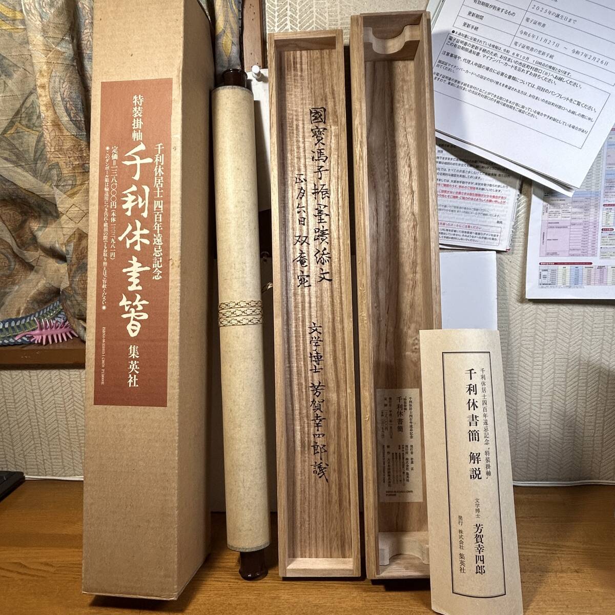 真作】□千利休□書幅□肉筆□掛軸□掛け軸□千家流茶道の祖□の落札