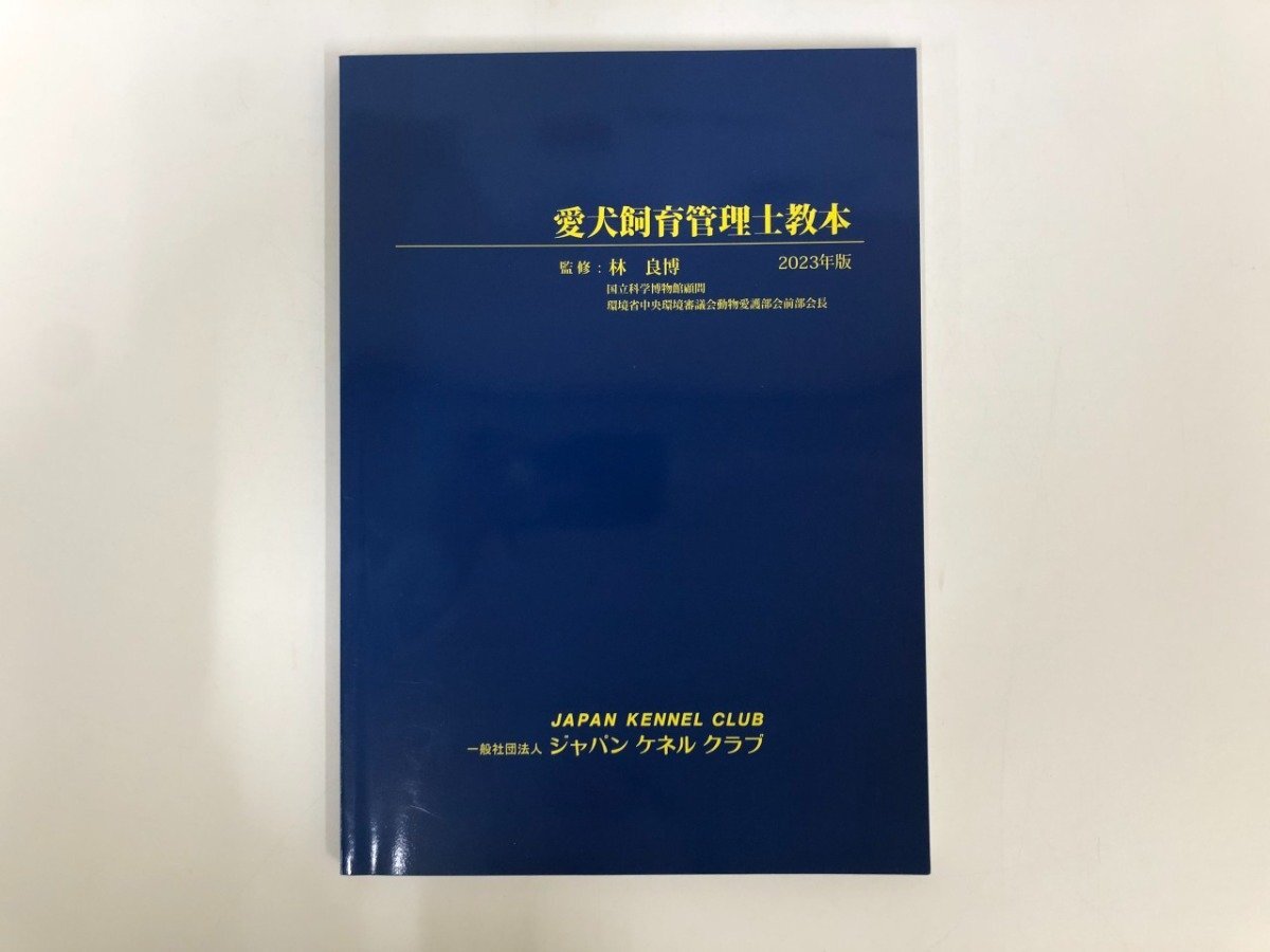 JKC ジャパンケネルクラブ 最新犬種図鑑 インターズー 最新ドッグ
