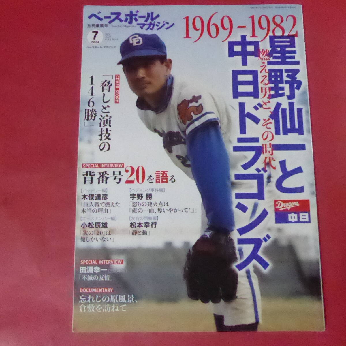 1975年プロ野球選手名鑑 週刊ベースボール 75年プロ野球選手写真名鑑⁄週刊ベースボール⁄1975年3