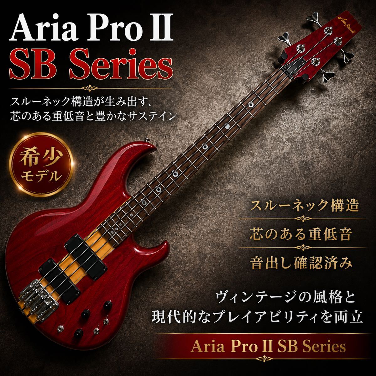ARIA PRO Ⅱ SB-800 アリアプロⅡ スルーネックベース レア 難ありの