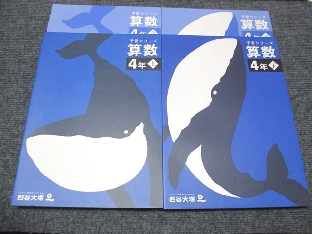 中古】四谷大塚 ジュニア予習シリーズ 3年下 算数・国語の落札情報詳細