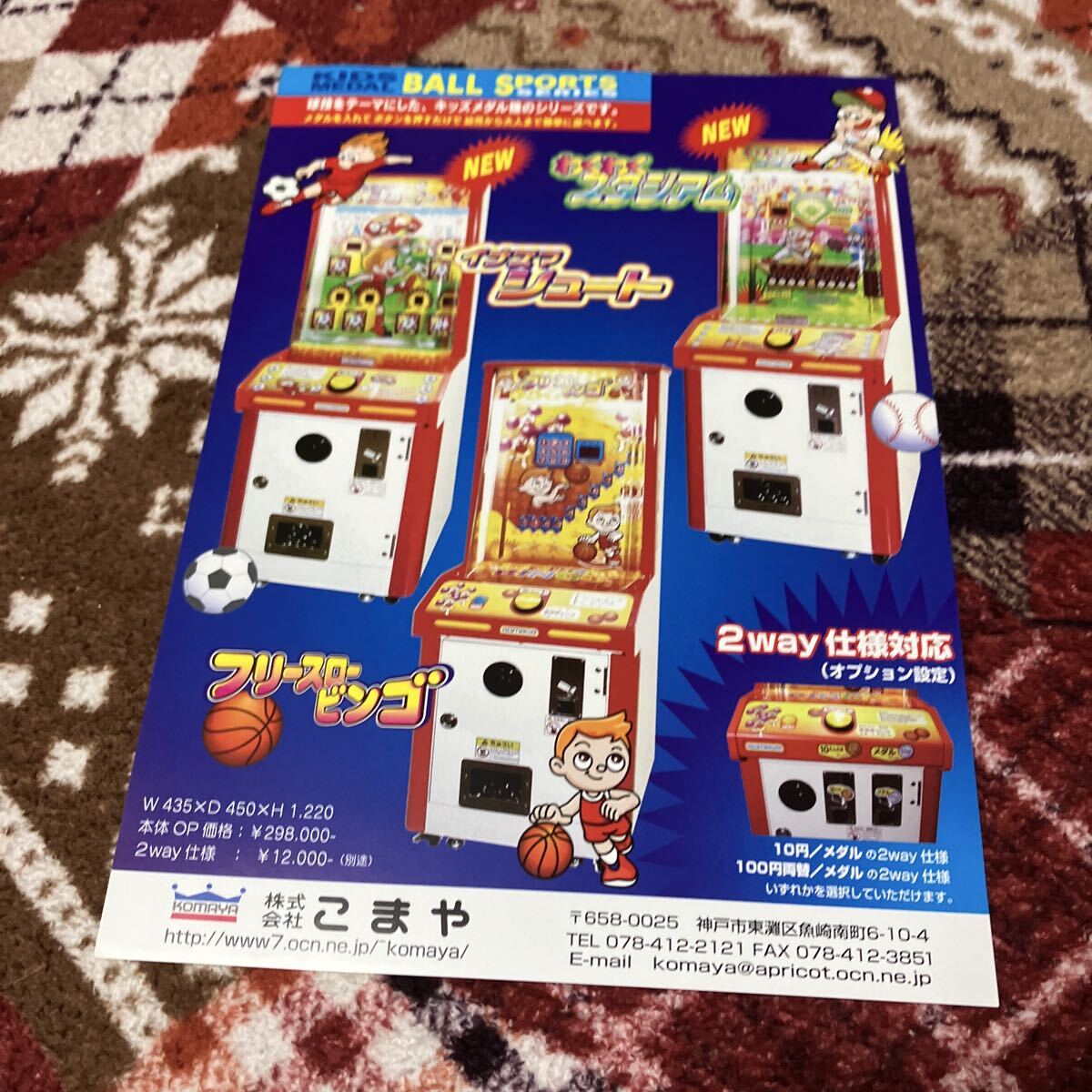 銭形ポン太 アムジー製キッズメダル機 メダルゲーム機本体 銭形ポン太 