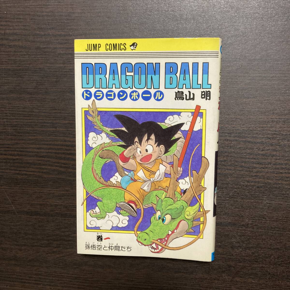 ドラゴンボール 鳥山明先生 レア 限定 複製原画 DRAGON BALL AKIRA