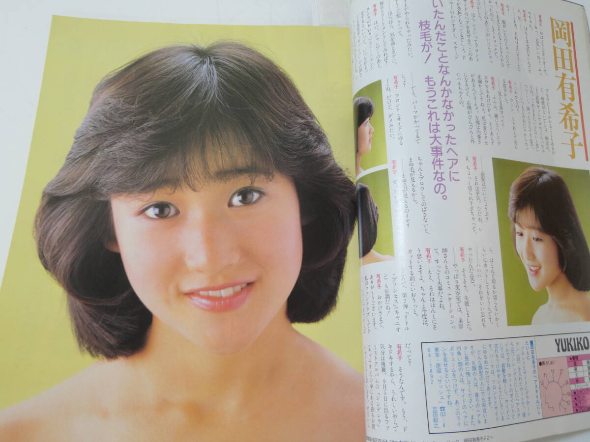 中古】◇明星ヘアカタログ'84春の号 中森明菜松田聖子岡田有希子石川