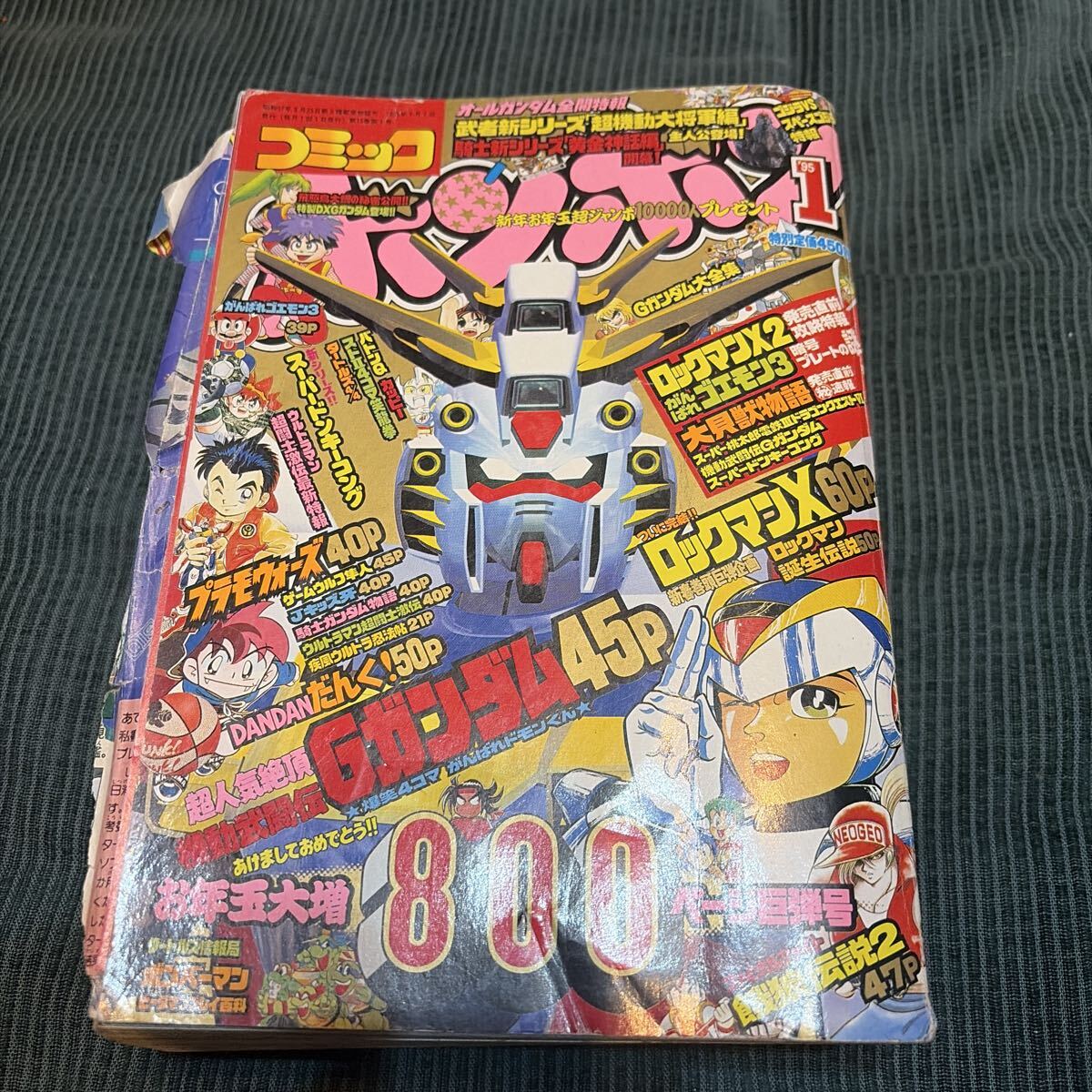 中古 コミックボンボン 1995年 8月 夏休み増刊号の落札情報詳細