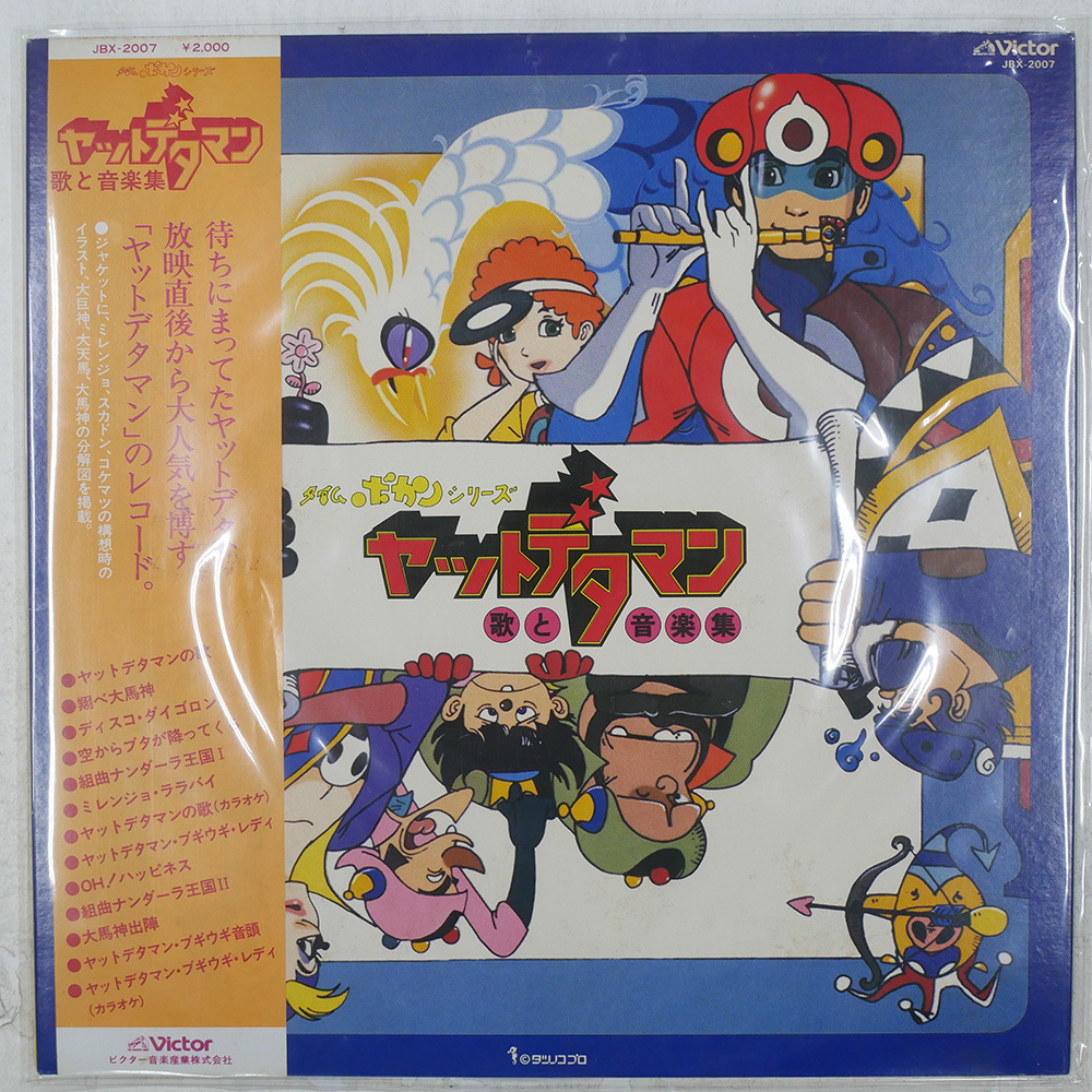 中古】ヤットデタマン 大巨人 セル画 動画貼り付 タイムボカンシリーズ