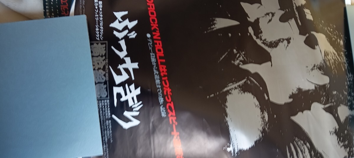 やや傷や汚れあり】嶋大輔VS杉本哲太in武道館／A1ポスター 横浜銀蝿の