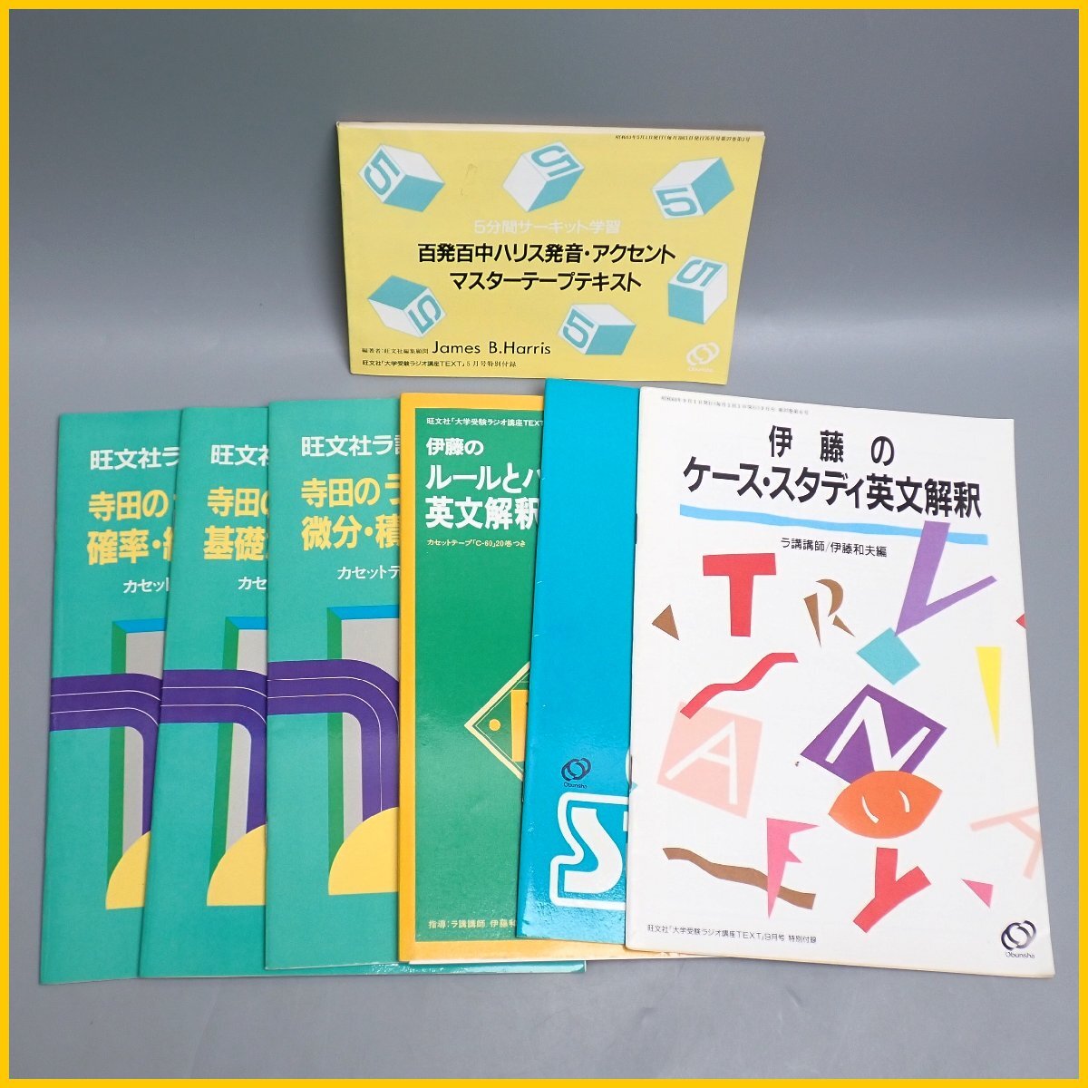 「伊藤のケース・スタディ 英文解釈」テキスト 中学実力錬成テキスト英語3年・社会 全 解答解説付き2冊セットの落札