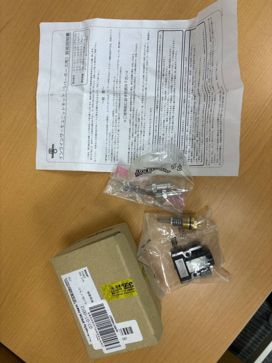 タケガワ 武川 インラインサーモユニット サーモスタット※検索用