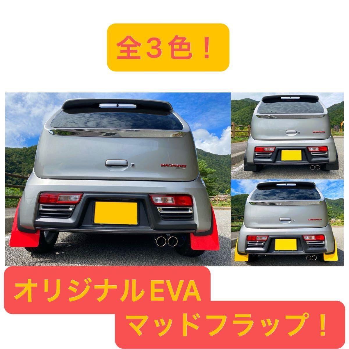 ☆ kei スポーツ ワークス HN22S 自作マッドフラップ ローダウン車両用