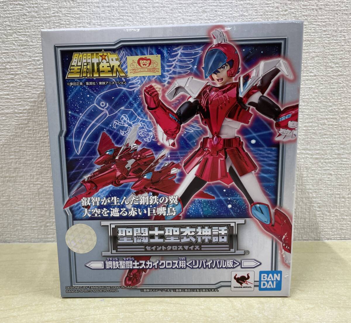 ■希少 バンダイ 聖闘士星矢 バトルステージシリーズ スカイステージ ■ 新品】聖闘士星矢☆当時もの☆鋼鉄聖闘士バトルステージシリーズ