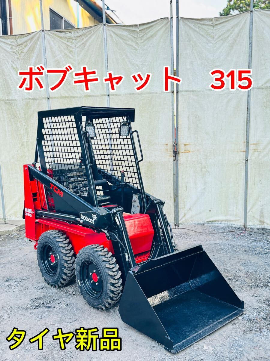 やや傷や汚れあり】TCM BOBCAT ボブキャット 315 CLARK315 スキッド