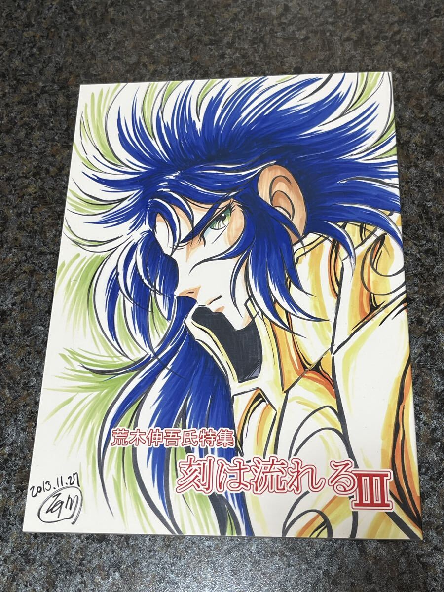新品】C96 ザルツウェルツ 聖闘士星矢原画集1 井上栄作色紙画集 セット