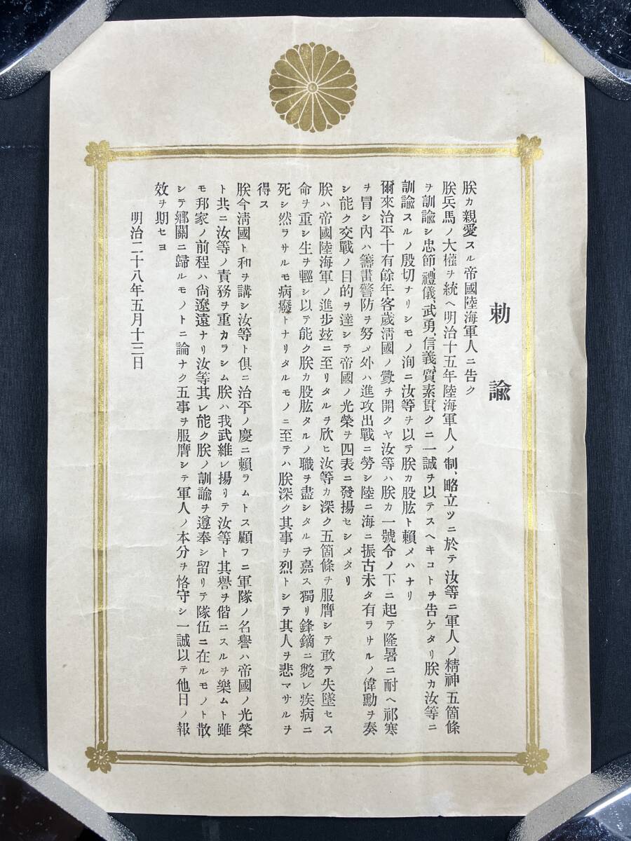 10＃2B/3228 掛軸 昭和天皇 明治天皇 軍人精神五カ条 紙本 印刷 軍人勅
