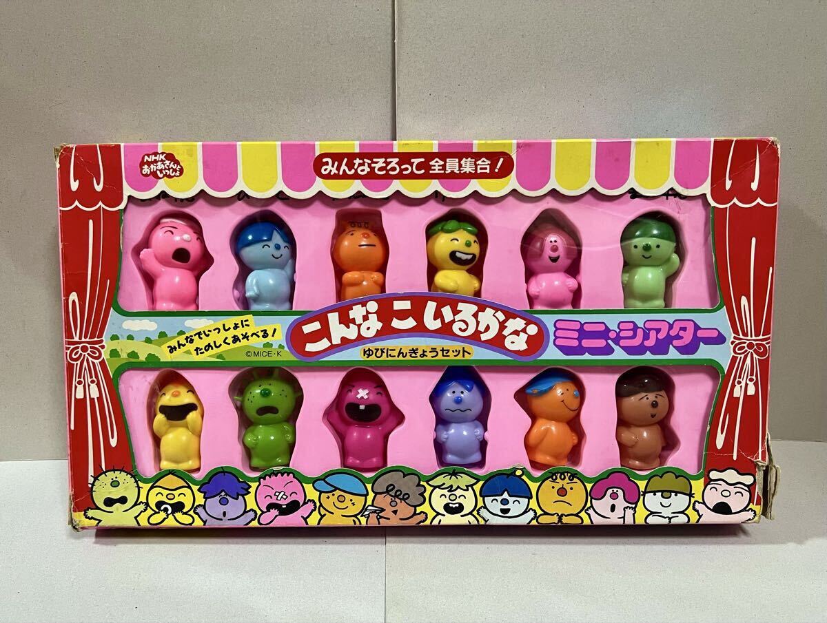新品】NHK こんなこいるかな☆なあに☆ソフト人形☆当時物 新品の落札