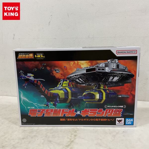 ポピー DX超合金 宇宙刑事ギャバン ドルギラン GB-74 電子星獣ドル 超