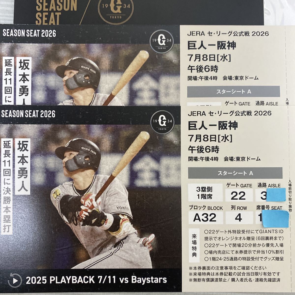 新品】7/31(水) 巨人対 広島 東京ドーム スターシート1階1塁側 最前列