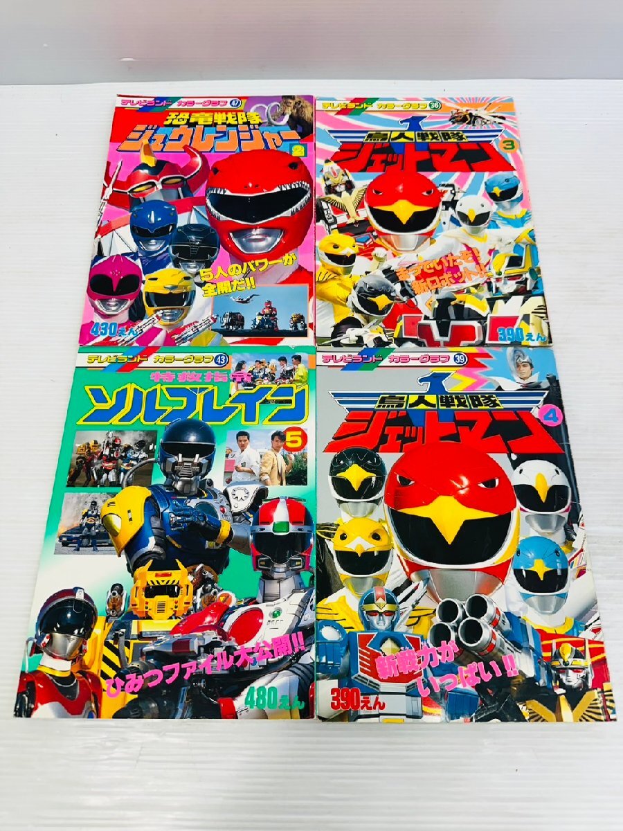 恐竜戦隊 ジュウレンジャー4 テレビランド カラーグラフ 50の落札情報