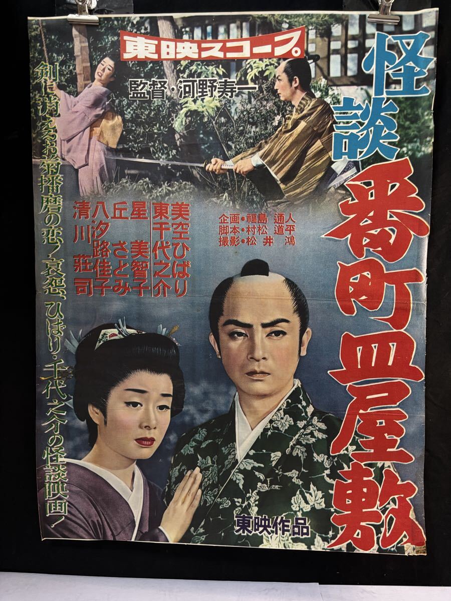 中古】レトロ映画ポスター 美空ひばり3枚セット あの丘越えて リンゴ園