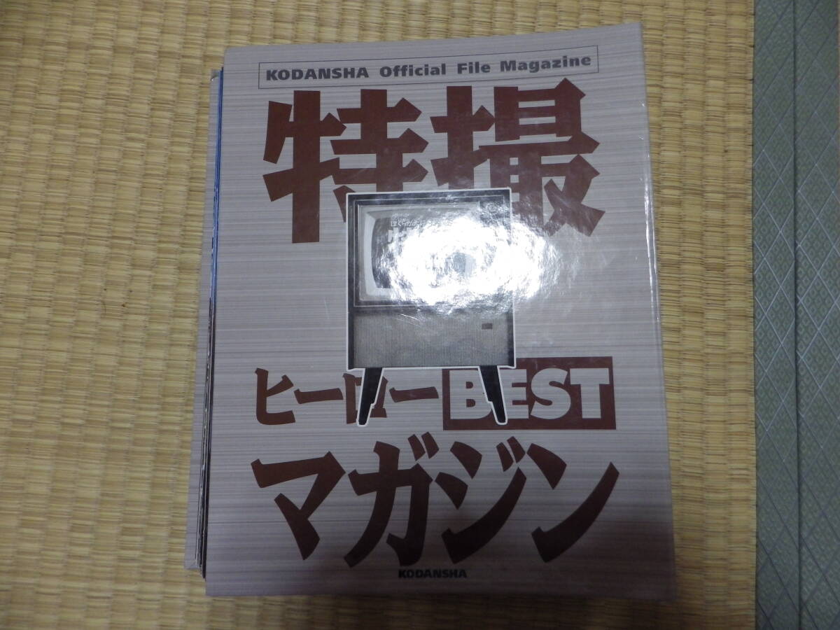 月刊 ヒーローマガジン 創刊号 平成元年/1989年 10月号 2大別冊付録付
