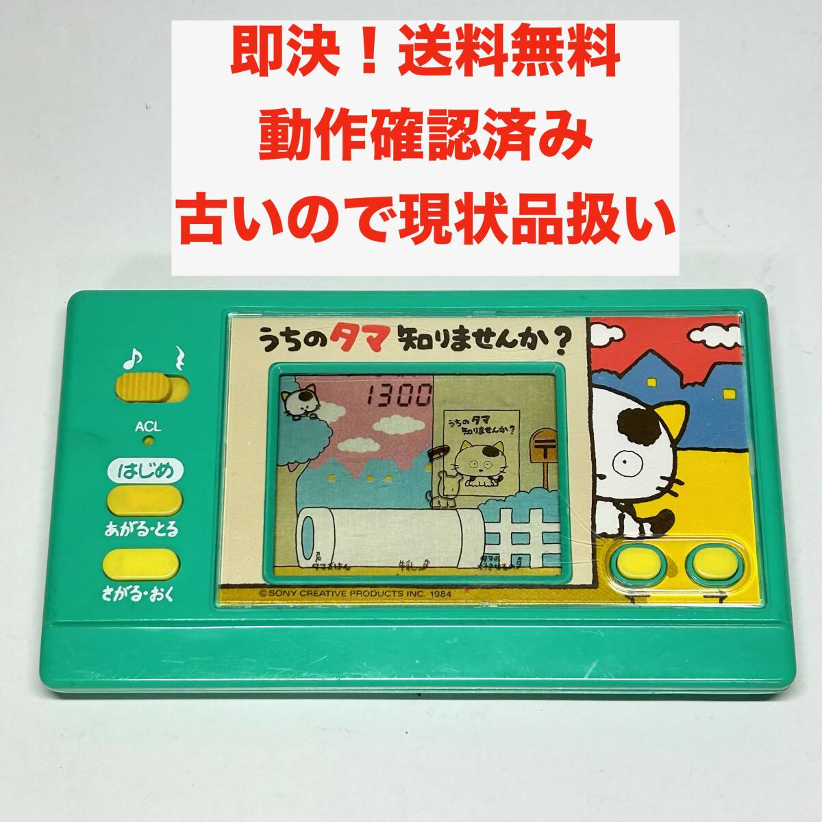 やや傷や汚れあり】【動作メンテ品】LSIゲーム ポチとタマごはん うち