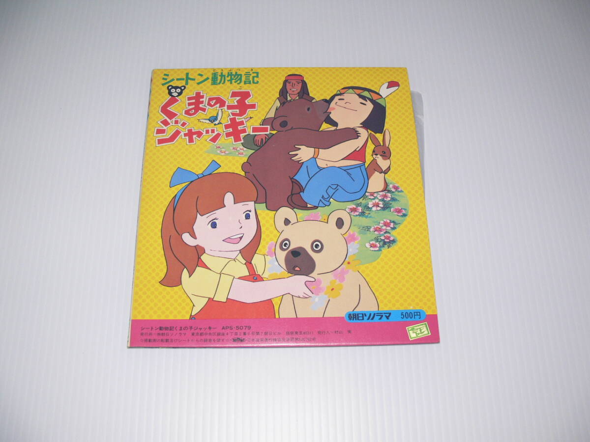 当時もの トート ゼンマイおもちゃ シートン動物記 くまの子ジャッキー