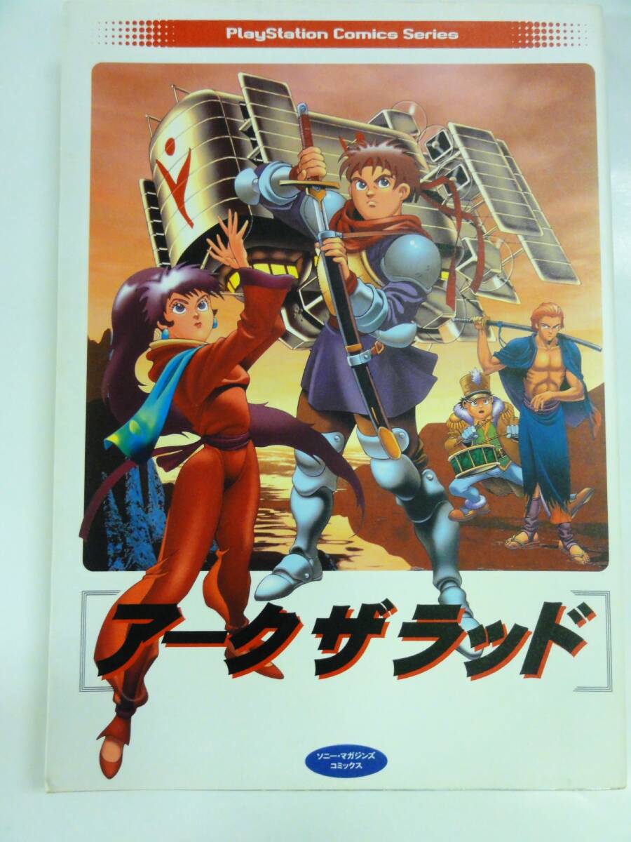 アークザラッド1・2 トレカ キャラクターカード No.1～18 合計18枚の