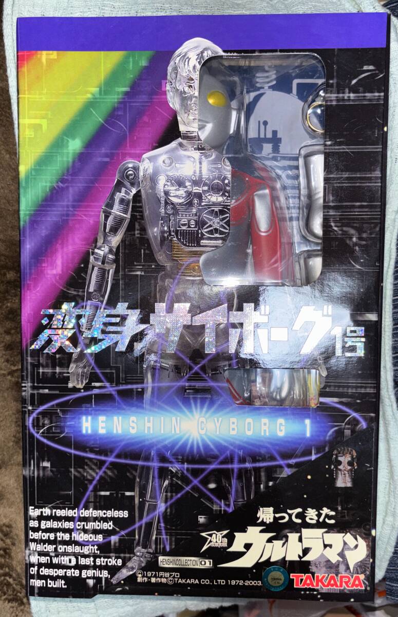 中古】変身サイボーグ タカラ 復刻版 帰ってきたウルトラマン