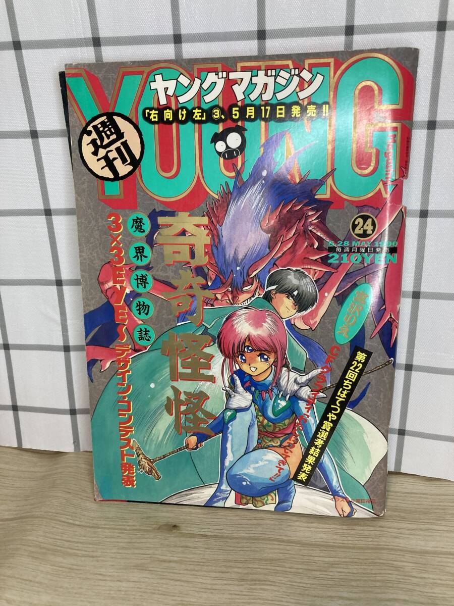 1円～ 週刊ヤングマガジン AKIRA /アキラ 表紙 連載 1990年 2・3合併号