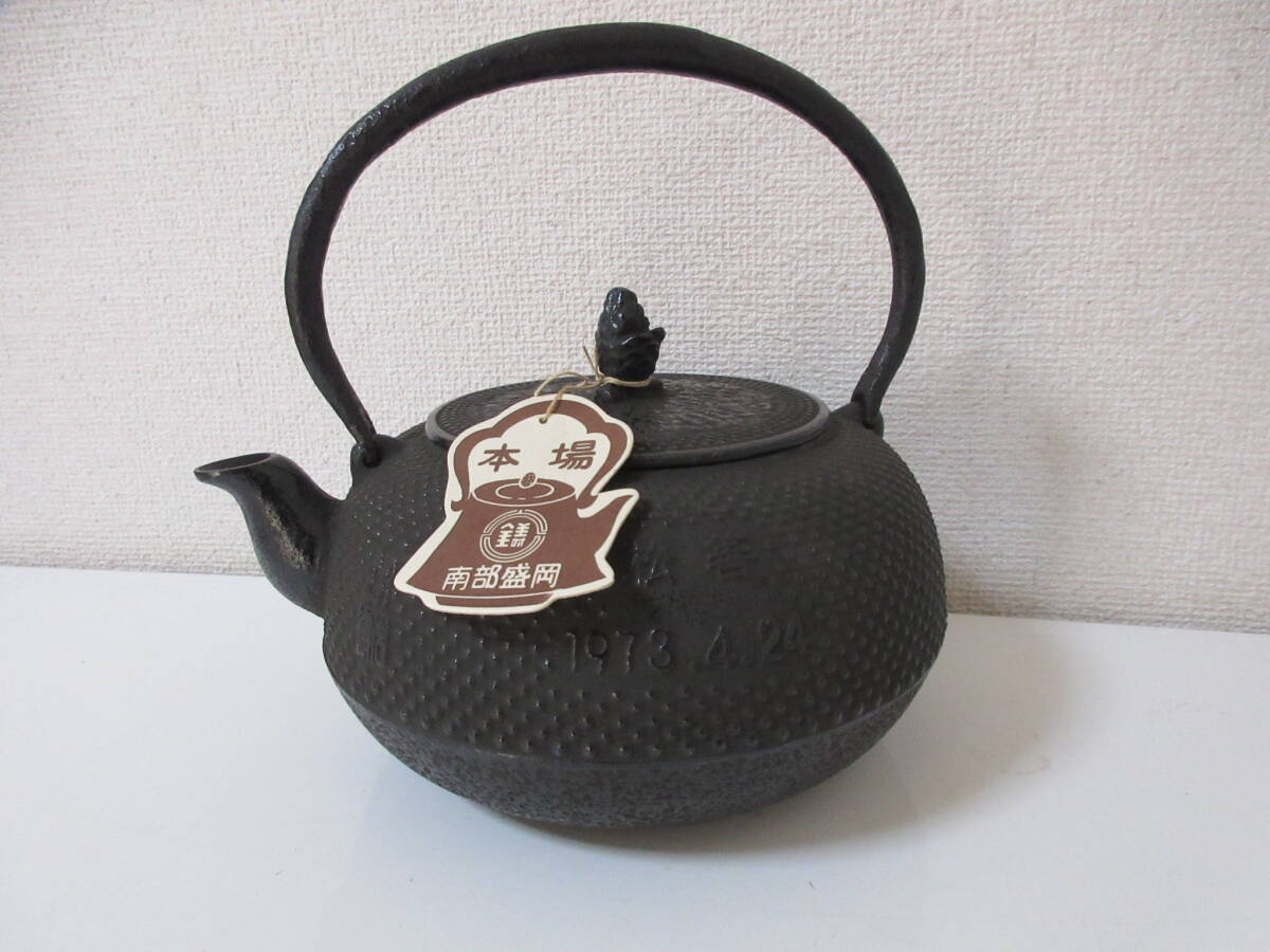 義】 岩手県伝統工芸品 南部鉄器 松ぼっくりつまみ あられ型鉄瓶 少