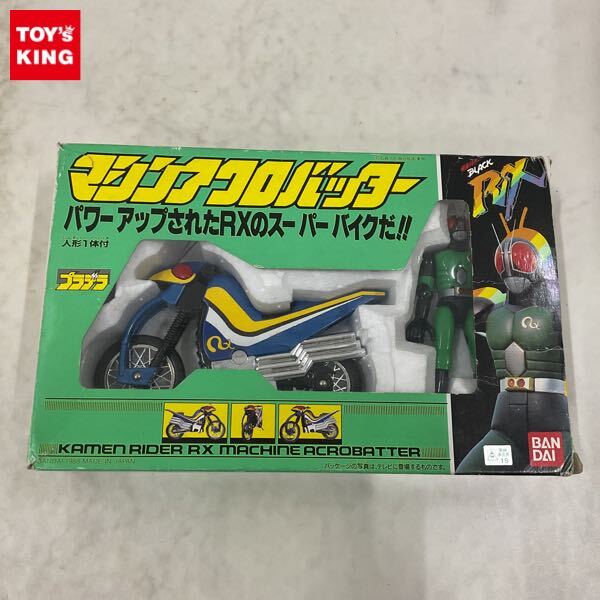 希少 当時品 バンダイBANDAI 仮面ライダーBLACK RX マシンアクロ
