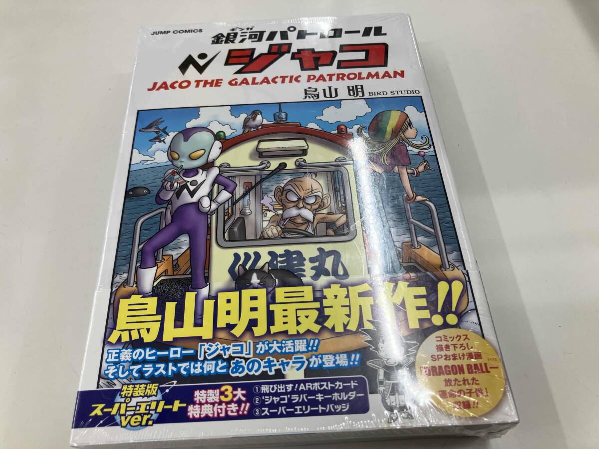 中古】[B*]BC 銀河パトロール ジャコ/カジカ/COWA/カツラアキラ 全1巻