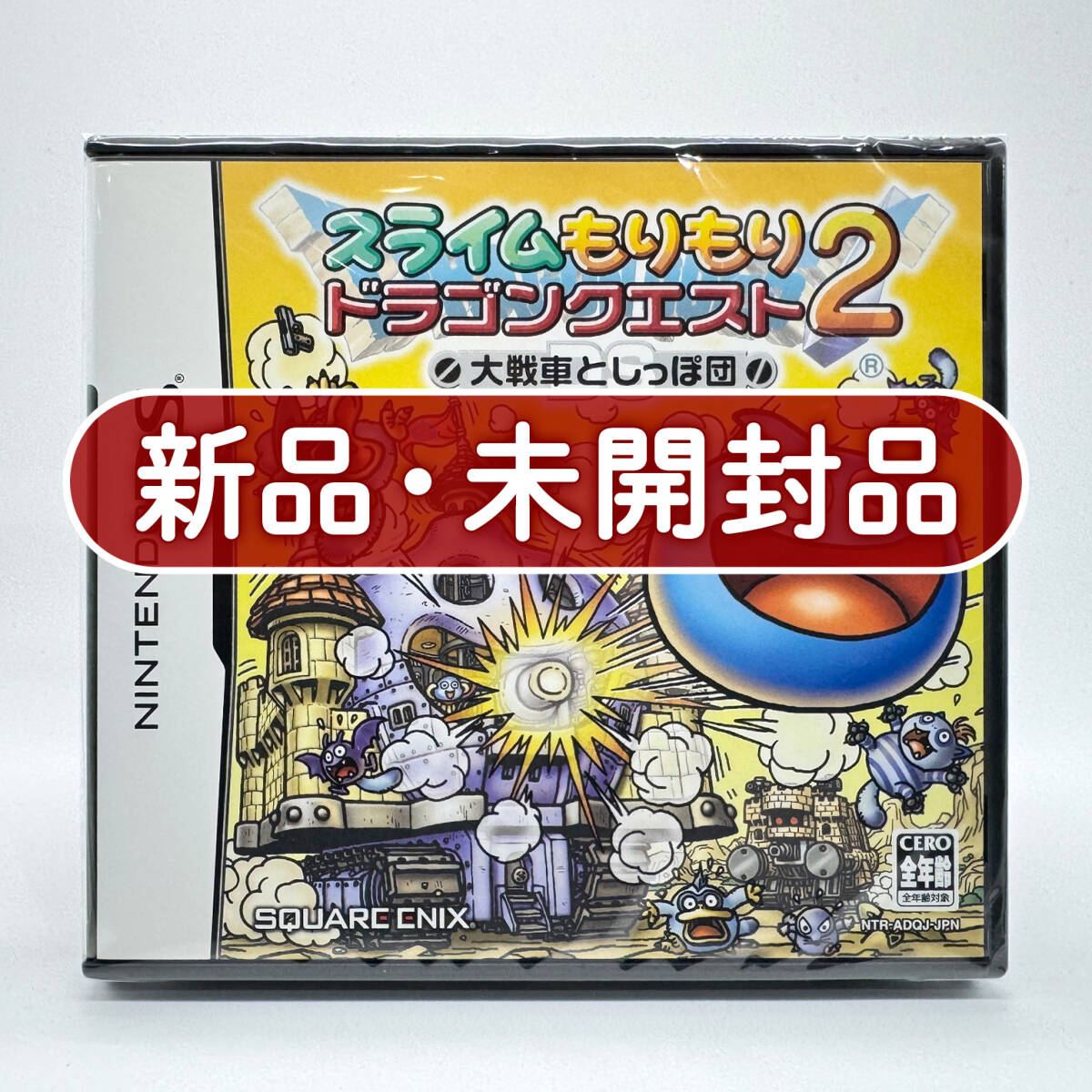 スライムもりもりドラゴンクエスト2 大戦車としっぽ団 モンスター