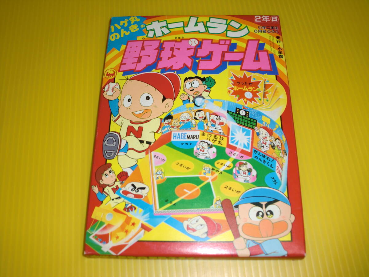 中古】小学六年生1988年4月号◇光GENJI/中山美穂/ミニ四駆