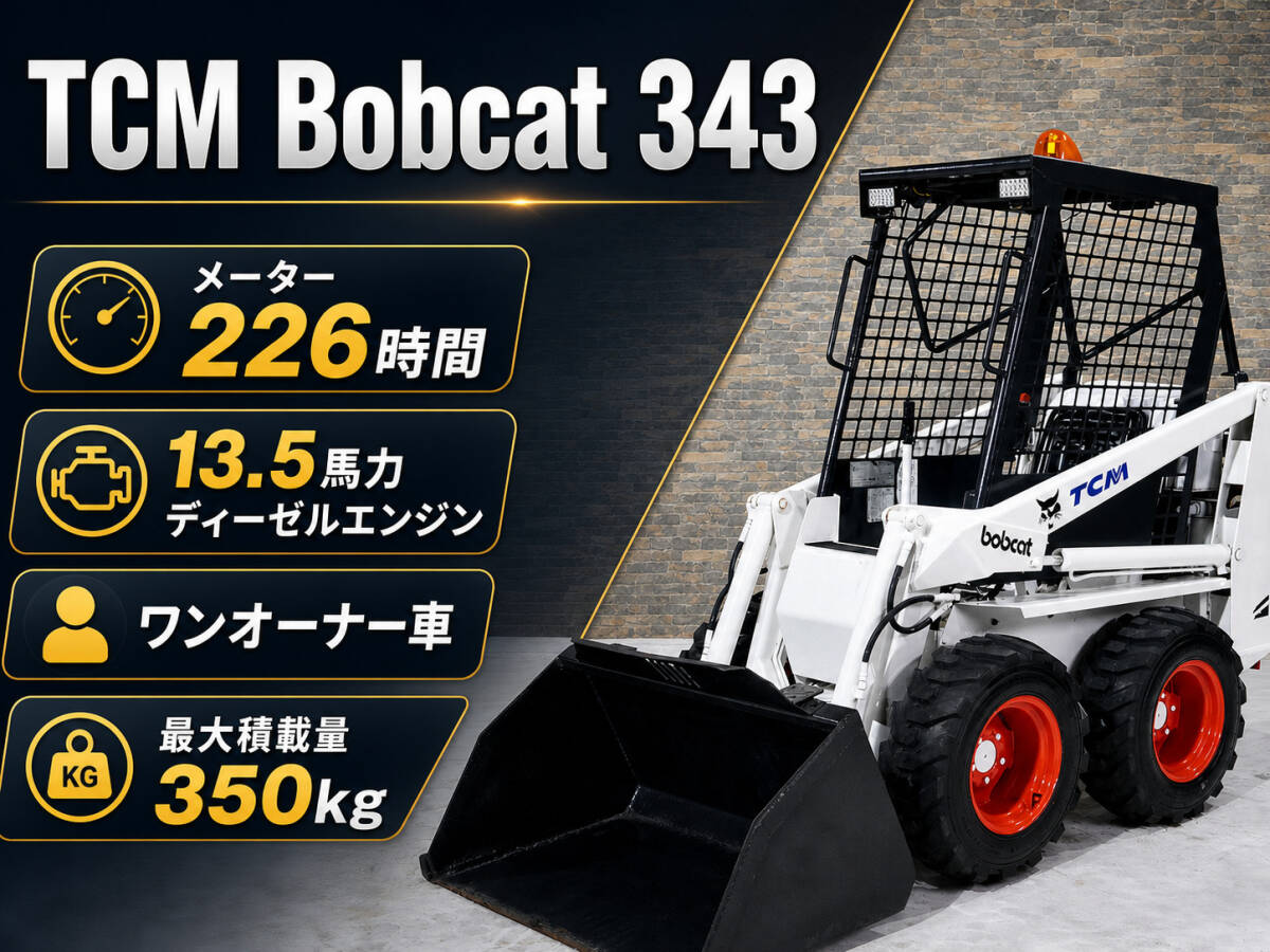 ☆TCM ボブキャット 315、スキッドステアローダー・4WD・畜産・除雪