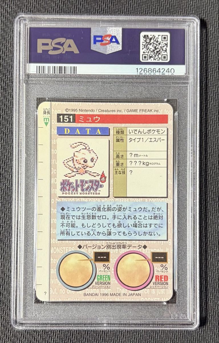 貴重】美品 ミュウツー カードダス キラ 緑背景 モンスターズ