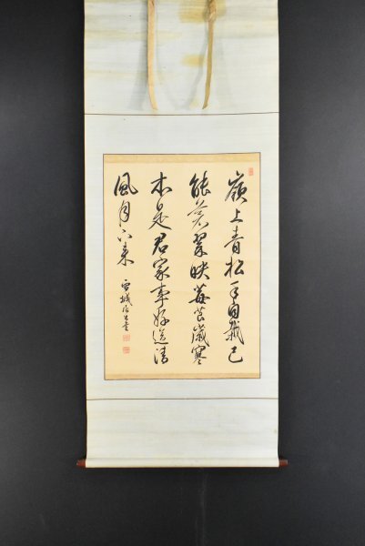 中古】【宝屋】巌谷一六≪書≫肉筆紙本掛軸.推名上款☆幕末明治の書家