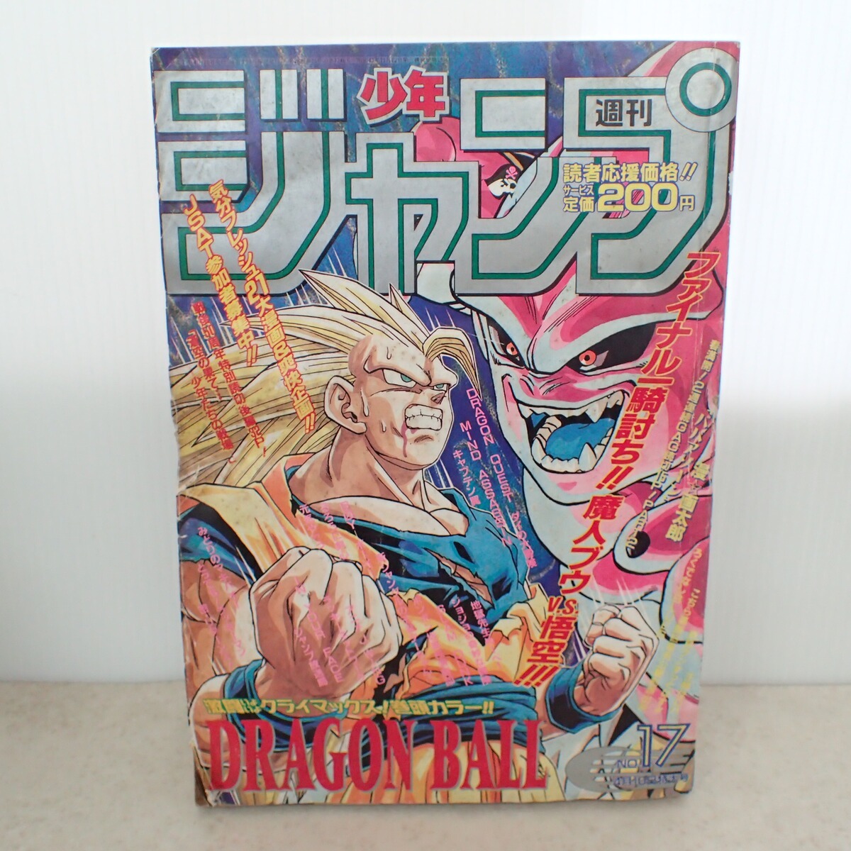 週刊少年ジャンプ 1993年 5、6号 スラムダンク 巻頭カラー slamdunk