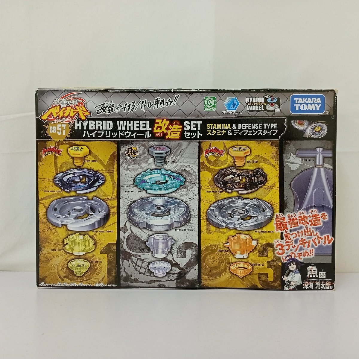 ハイブリッドウィール改造セット メタルファイトベイブレード 双子座　双道兄妹 中古】メタルファイトベイブレード ハイブリッドウィール改造セット