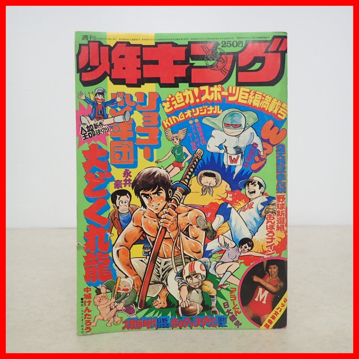 折り目なし☆週刊少年キング☆1976年2月29日号☆増刊KINGオリジナル