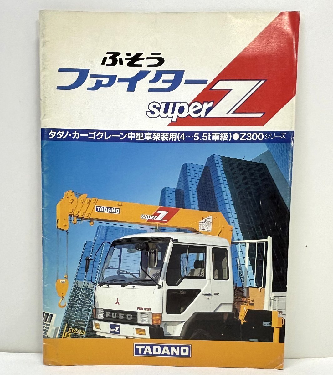 中古】タダノカーゴクレーン(TM-Z300シリーズ)取扱説明書の落札情報