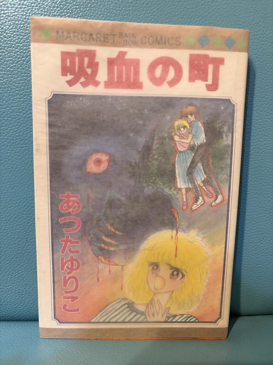 五島慎太郎「吸血ドラキュラ」☆ひばり書房☆怪談シリーズ☆ホラー漫画