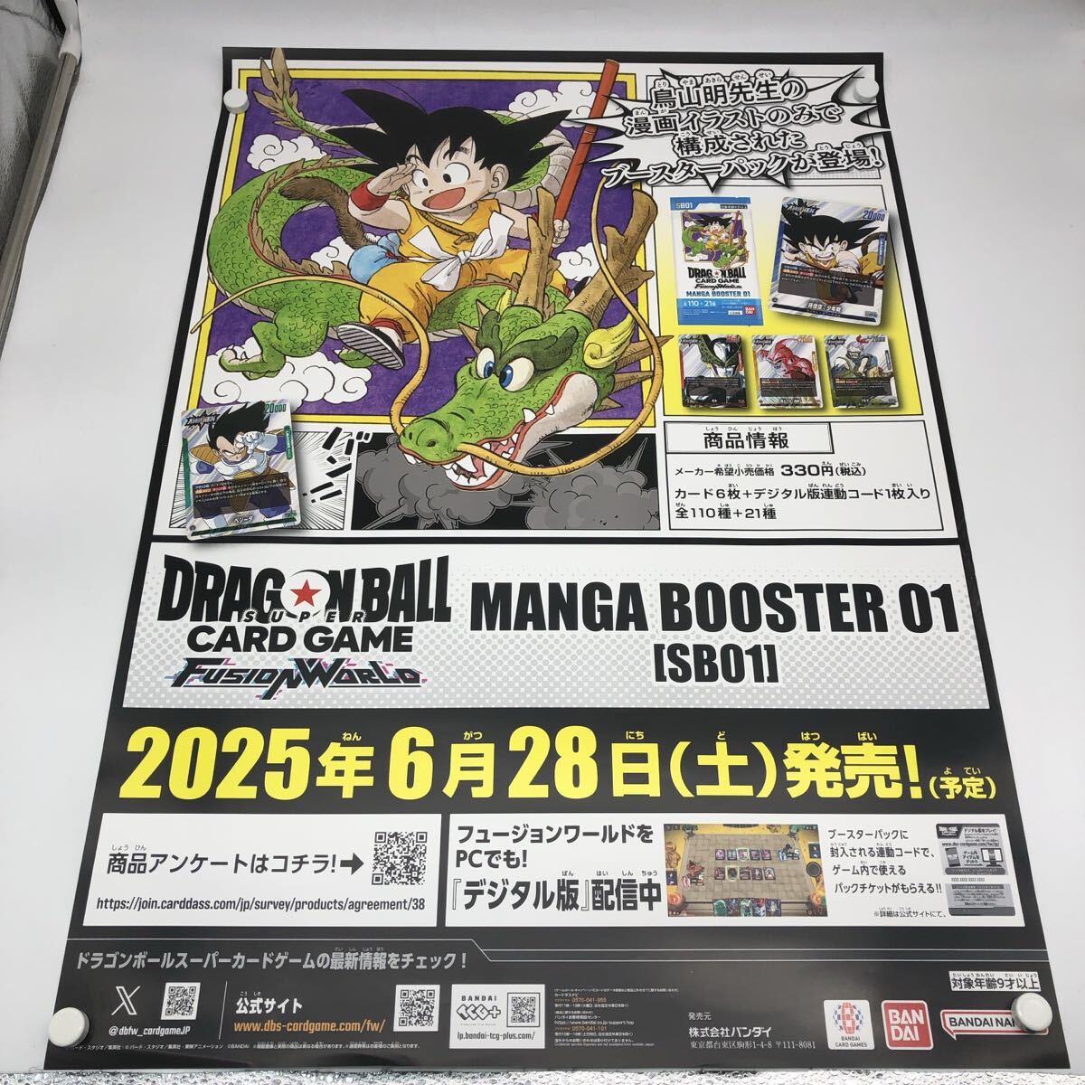 新品】BANDAI ドラゴンボール 超カードゲーム スターター ボックス